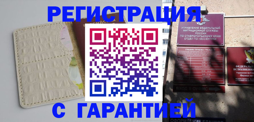 прописка в Екатеринбурге