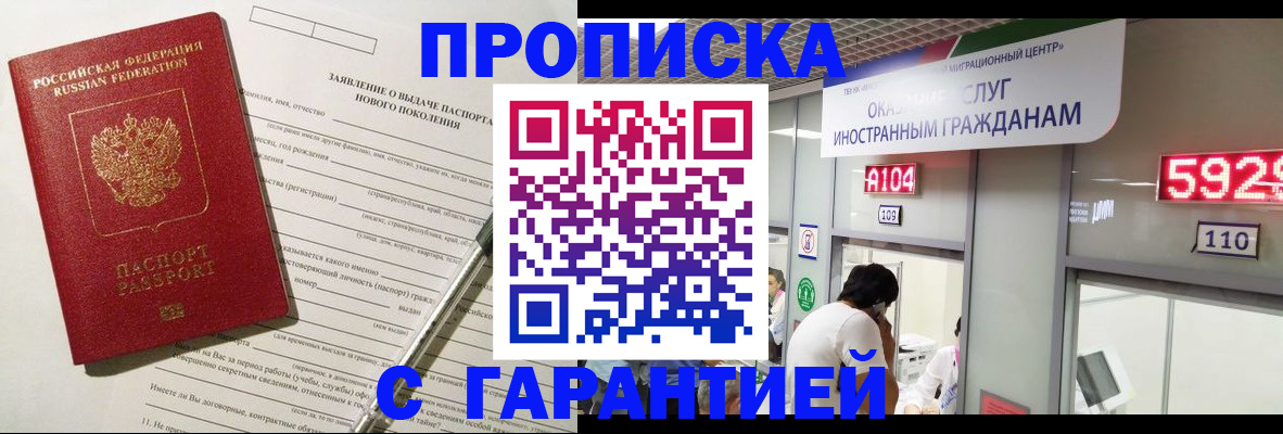 прописка для работы в Екатеринбурге