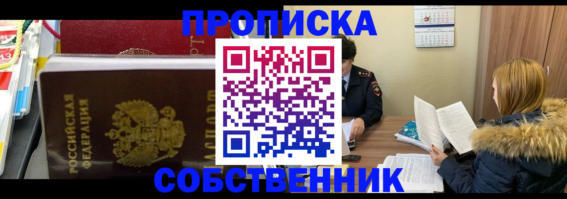 купить прописку в Екатеринбурге