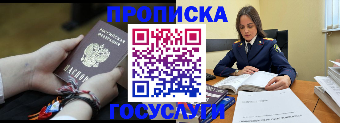 прописка регистрация в Екатеринбурге