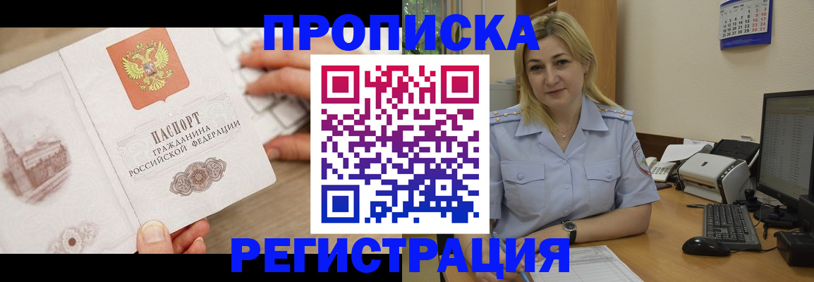 прописка штамп в Екатеринбурге